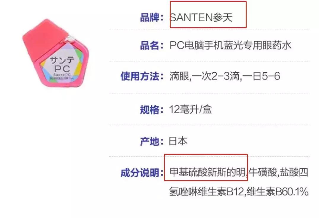 日本网红眼药水能使用吗,哪些禁售的日本网红眼药水