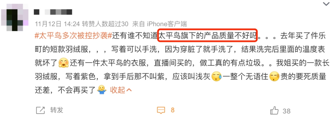 太平鸟难渡“抄袭劫”？