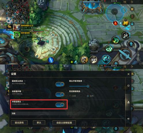 lol手游设置界面的最佳设置苹果,lol手游怎么设置屏幕视野大一点