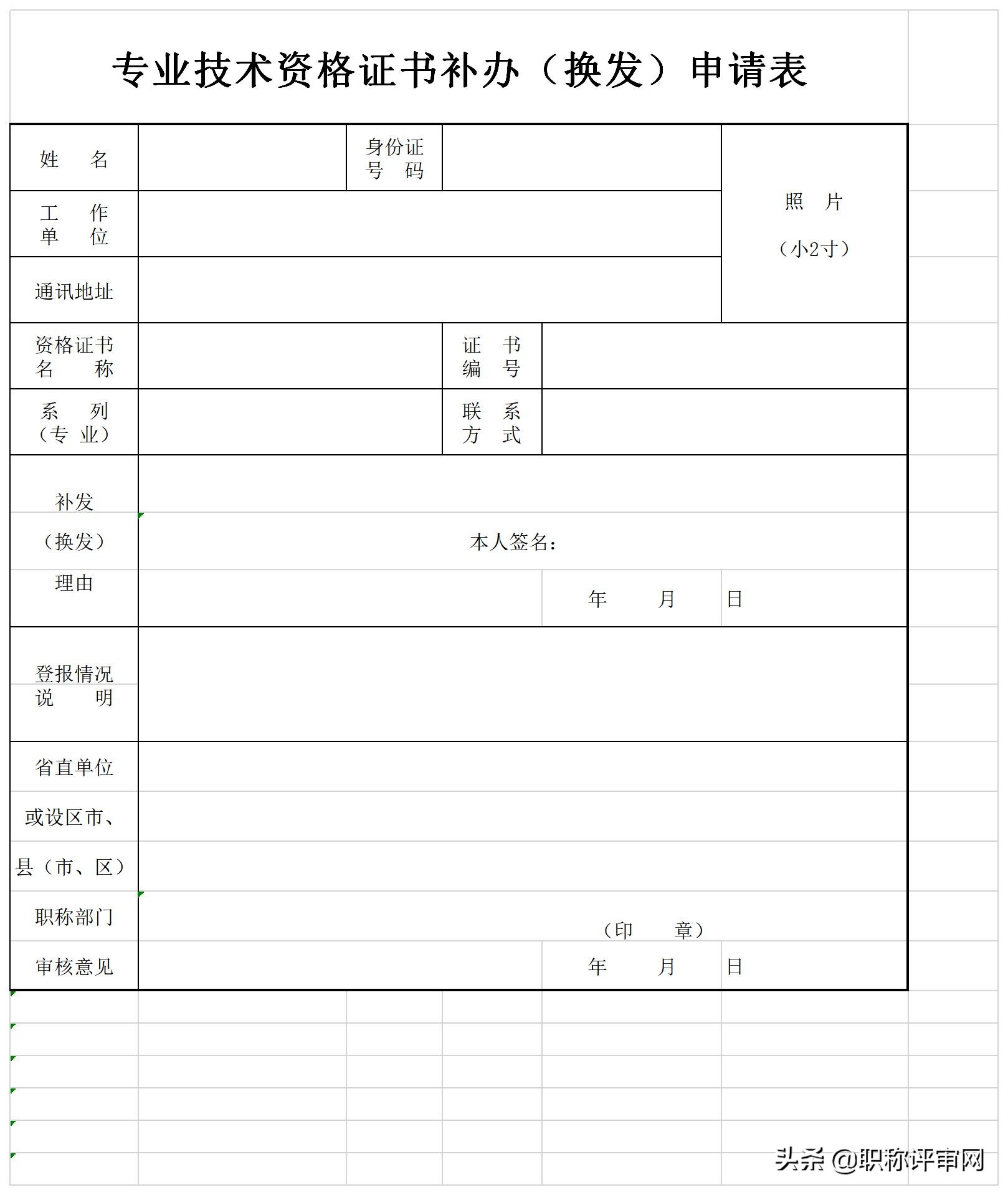 职称资格证书丢失了怎么办,职称资格证书补办流程