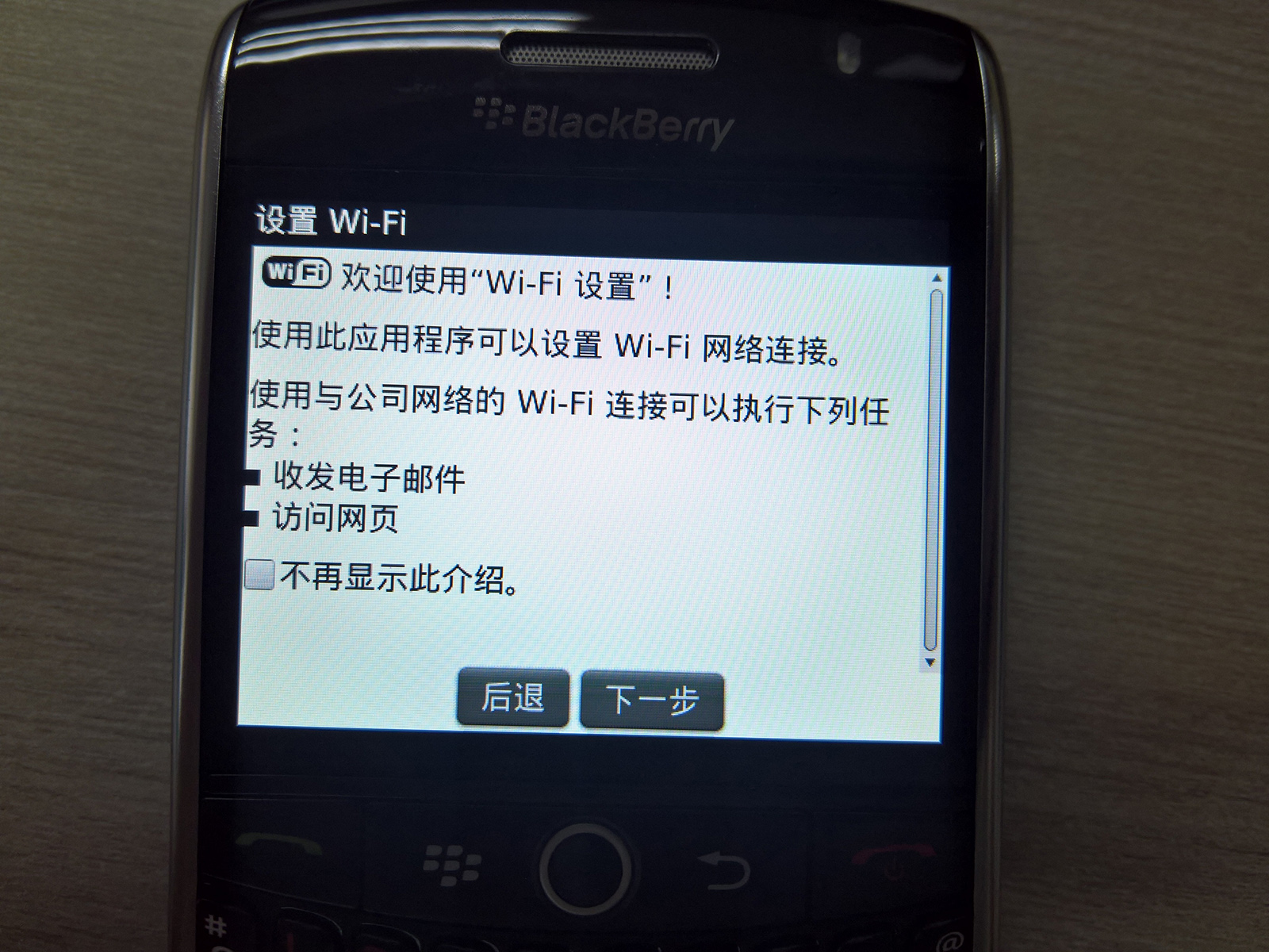 「经典手机回顾」黑莓Curve8900：固执的全键盘商务手机