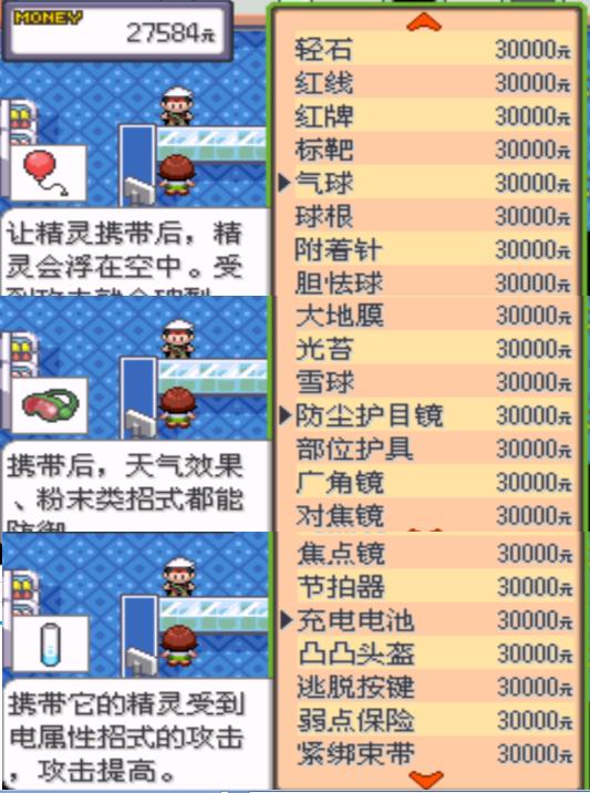 口袋妖怪究极绿宝石4攻略33,口袋妖怪究极绿宝石4完全攻略