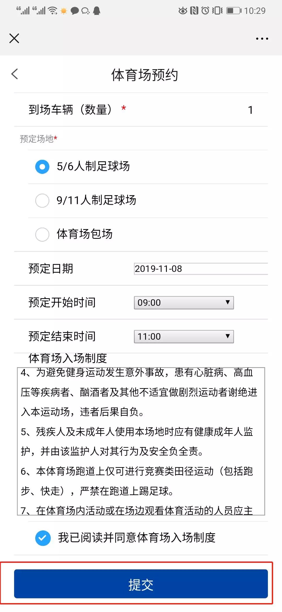 @未来科学城小伙伴，体育场可以线上预约啦