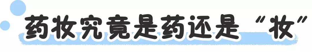 你的药妆其实都是假货！护肤精给我看这里