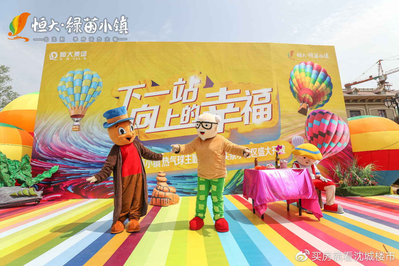 恒大绿茵小镇板块图,恒大绿茵小镇热气球主题公园