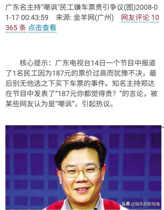 广东主持人郑达在主持节目的几十年里,曾为自己的口直心快而道歉