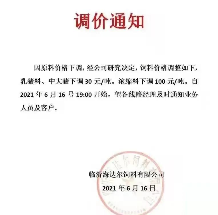 新希望饲料1吨价格,饲料降价图