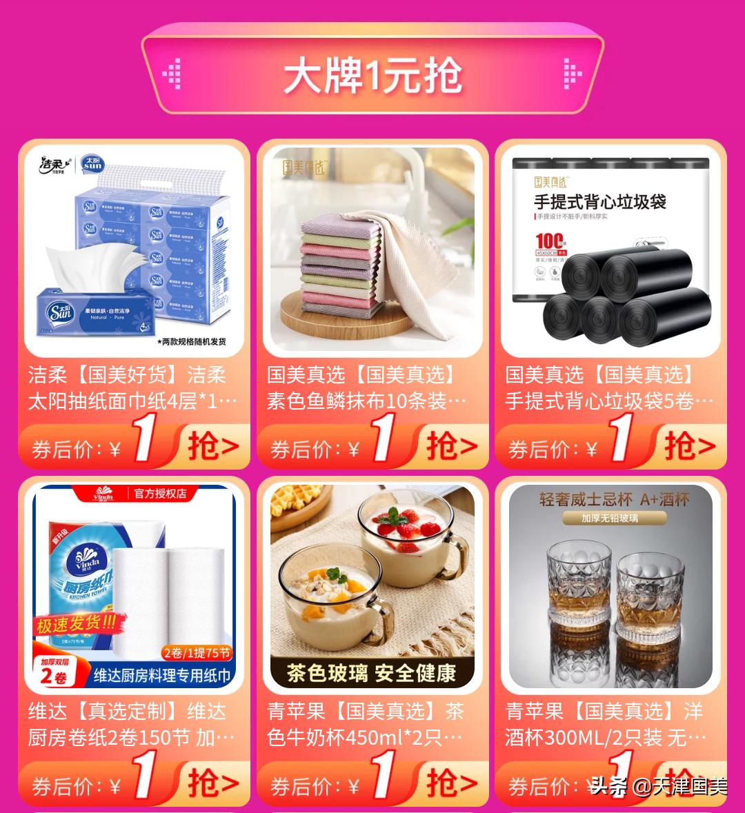 新人1元购真快乐百款爆品到手仅1元