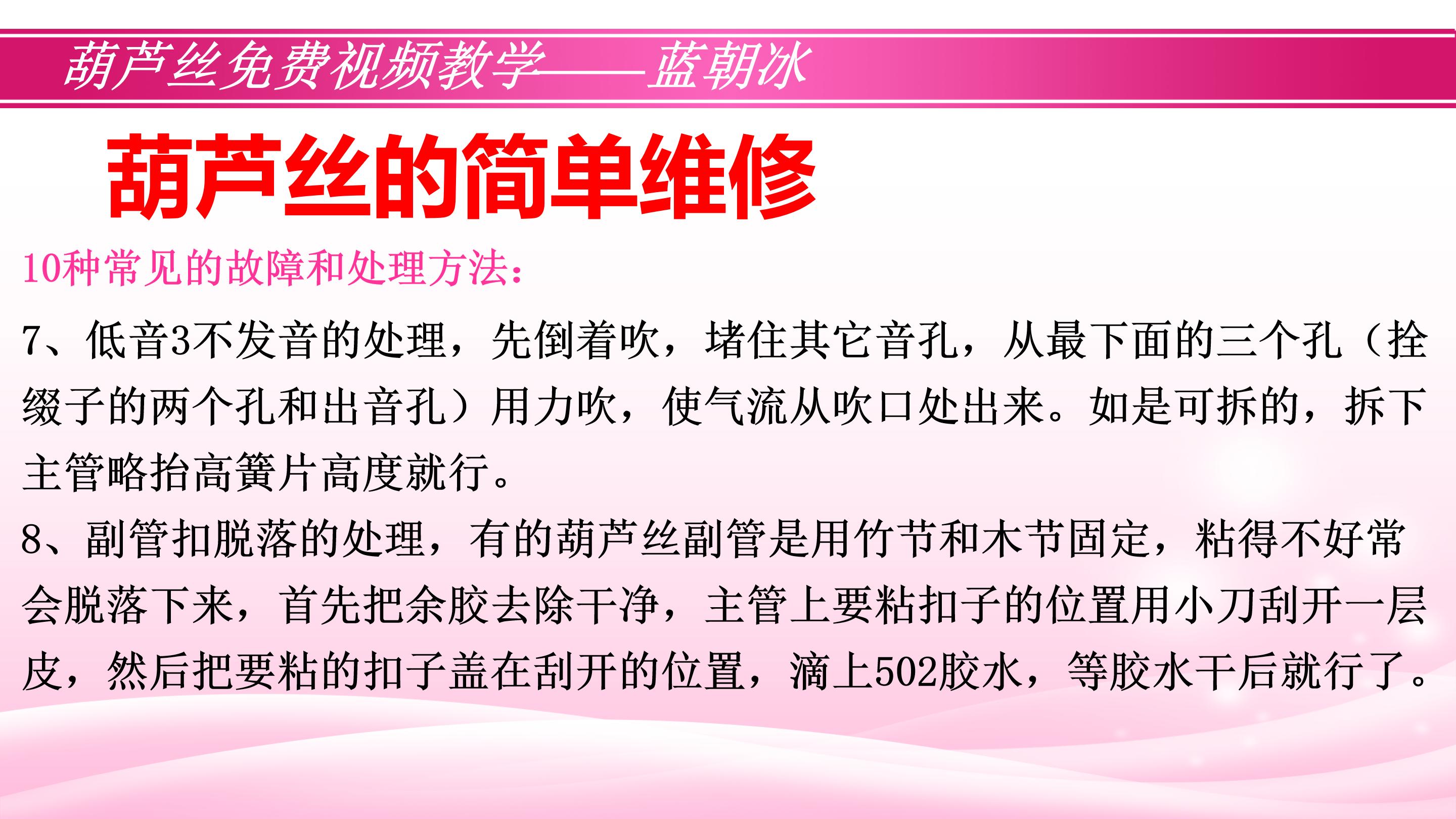 葫芦丝的调试和修理,葫芦丝最常出现的问题教学视频
