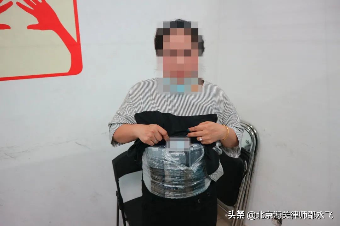 北京海关律师邵永飞：身藏手机进境，要承担什么责任？