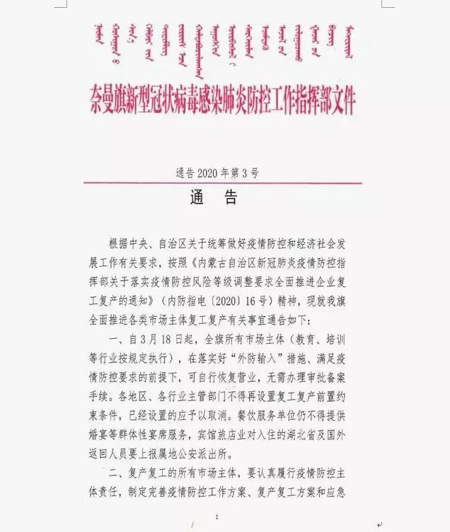 奈曼旗政府工作报告,奈曼疫情防控指挥部