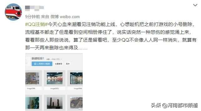 打开QQ帐号注销来了！但第一批尝试的人已经放弃了……