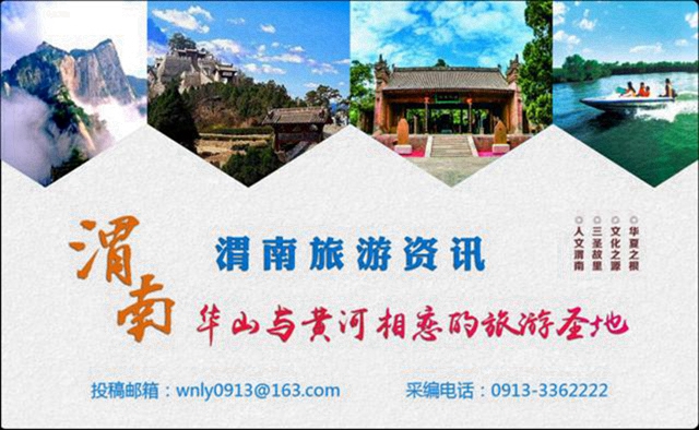 渭南市7月23日旅游节活动,5月6日渭南文化旅游资讯微报组图