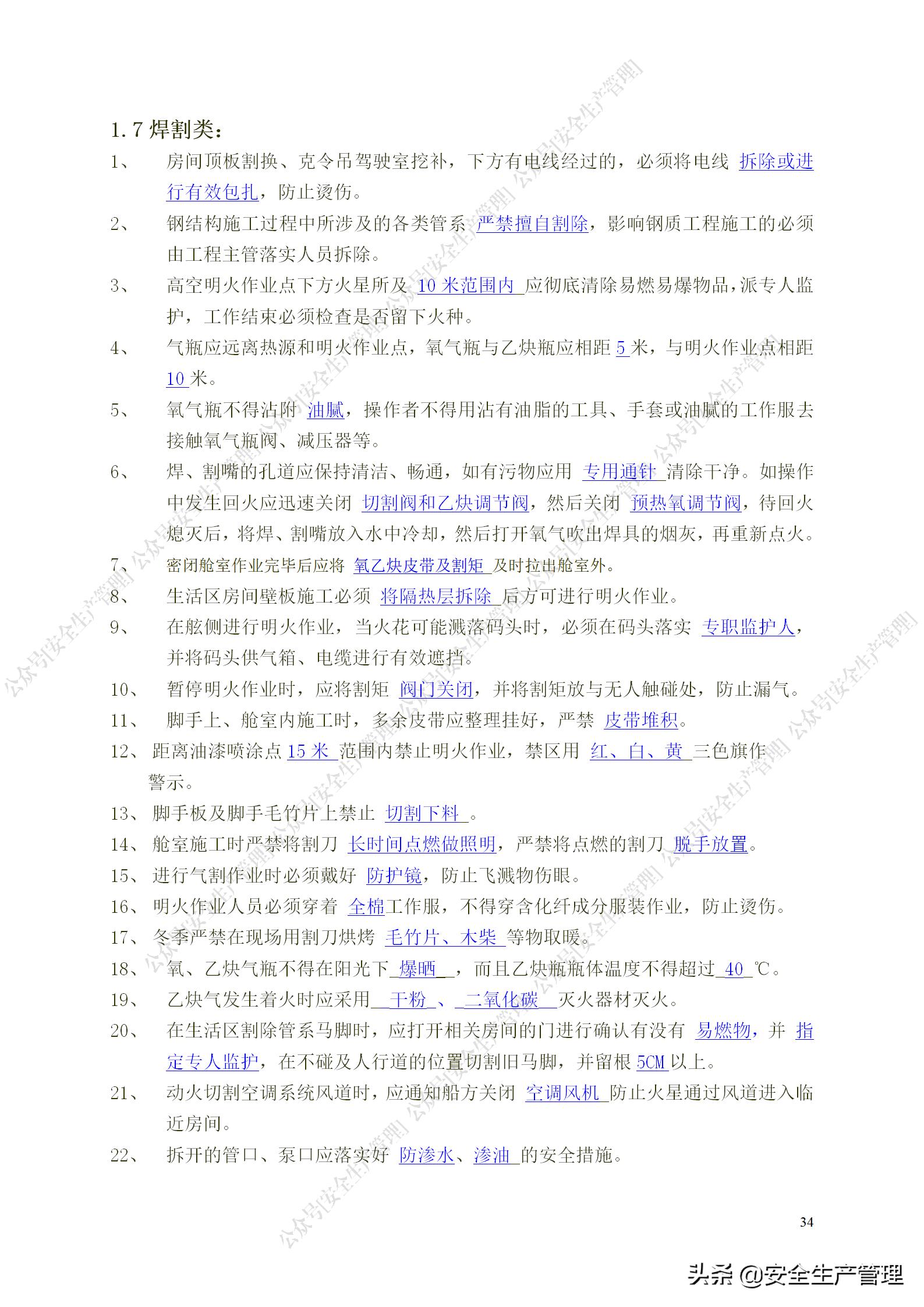 安全生产试题多选题库及答案,安全生产试题填空