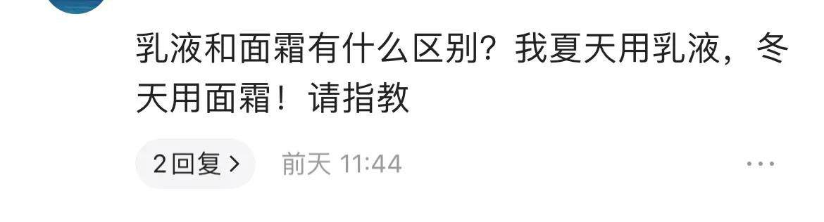 乳液和面霜的区别图解,乳液和面霜的先后顺序