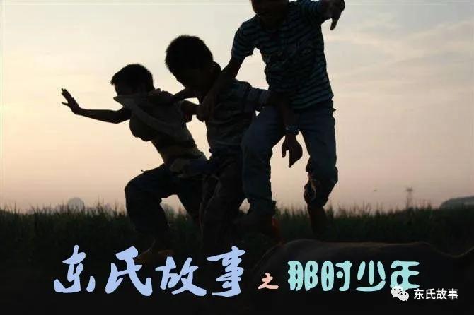 东氏历史,东氏传说