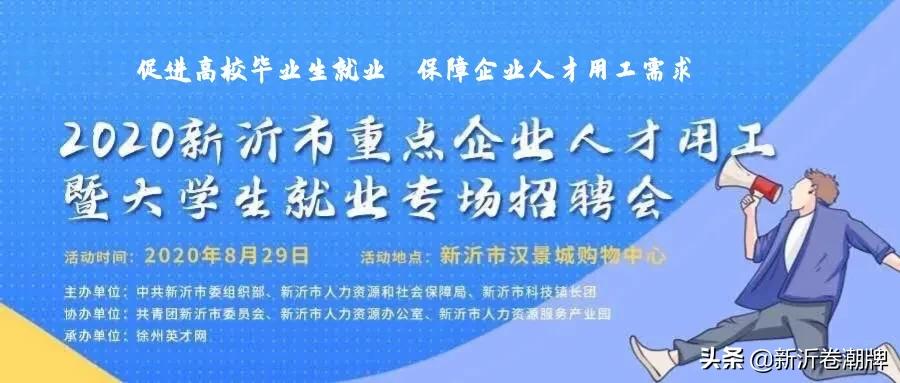 新沂市经济开发区人才招聘会,新沂人才市场招聘会