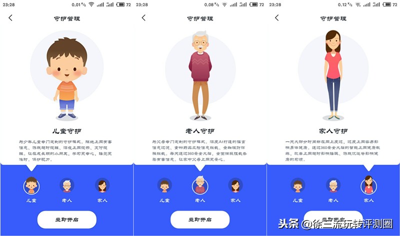 360安全防火墙评测:让每个人都变身守护世界的英雄