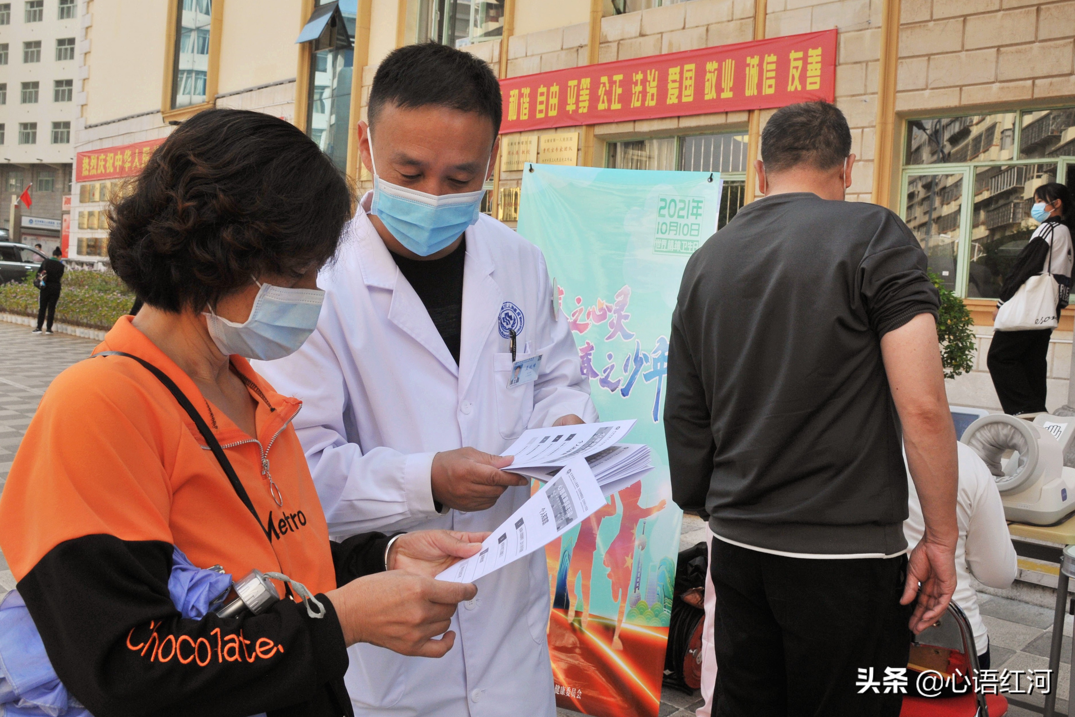 2022年世界精神卫生日公益活动,红河州第三人民医院六一义诊