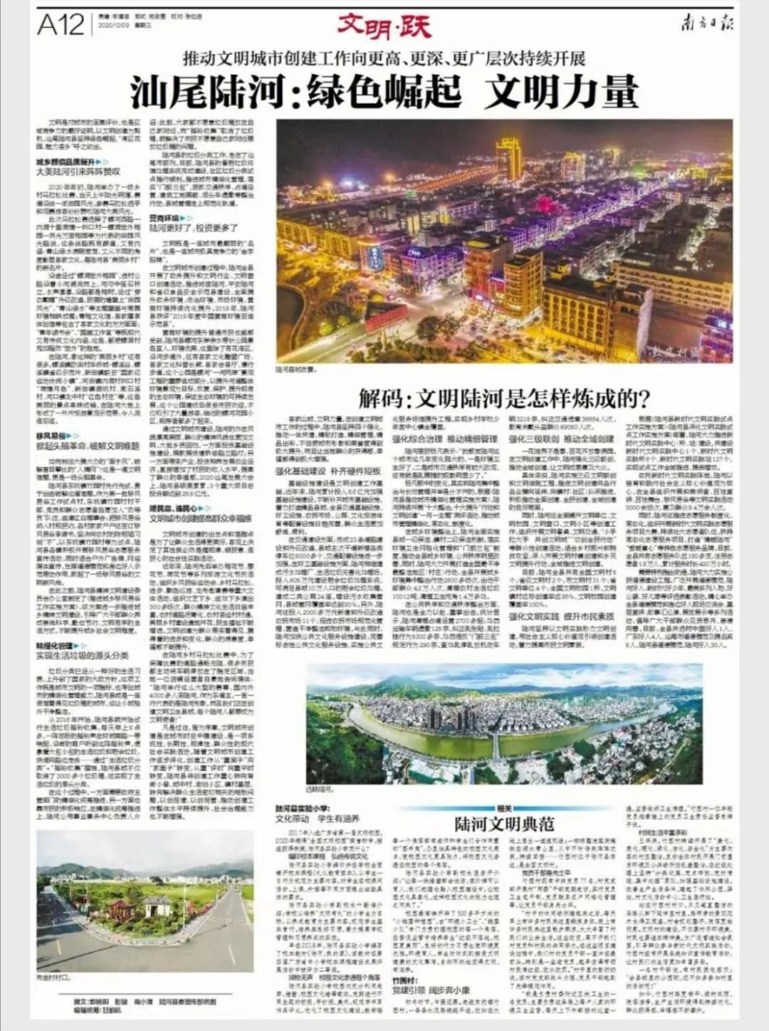 汕尾陆河最近半个月新闻,汕尾陆河新闻