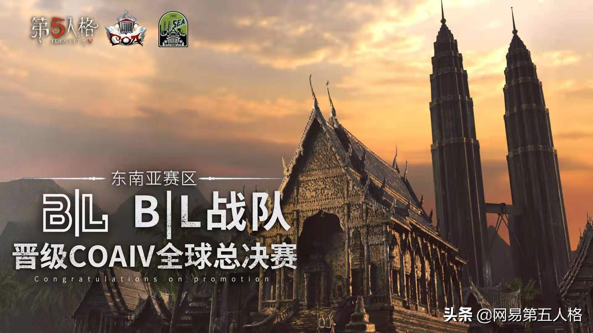 第五人格coa比赛今日总结,coa第五人格预选赛