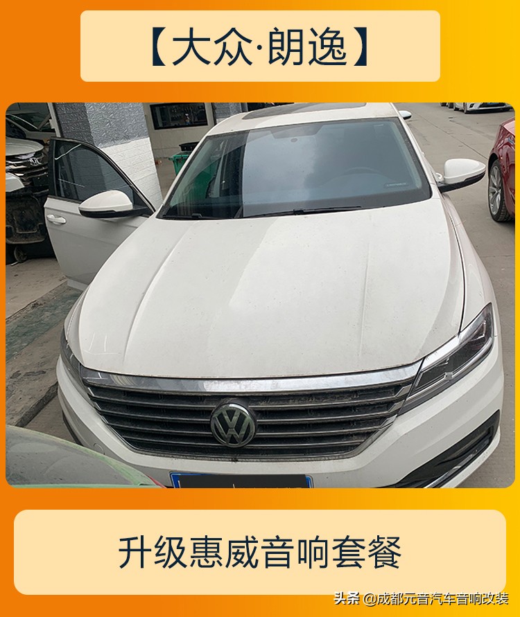 21款大众朗逸plus1.4t音响怎么样,朗逸plus后备箱加装音响怎么走线