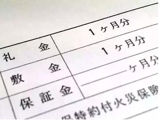 日本租房不需要交的费用,在日本租房礼金必须给吗