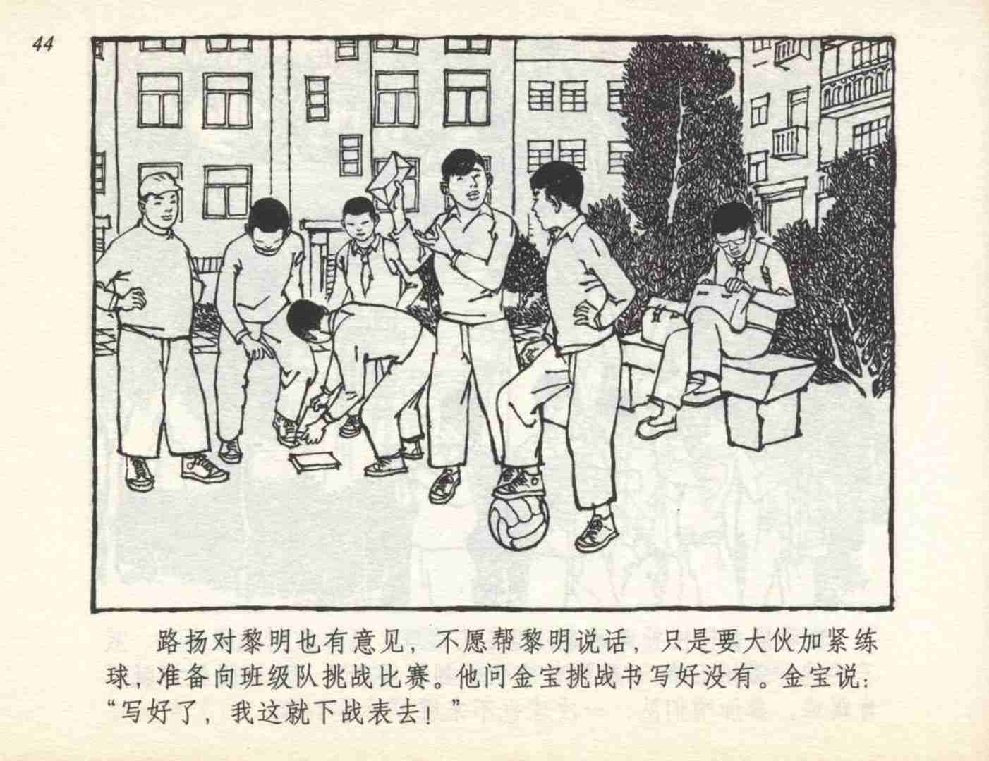 老连环画小足球赛,足球连环画图片4幅