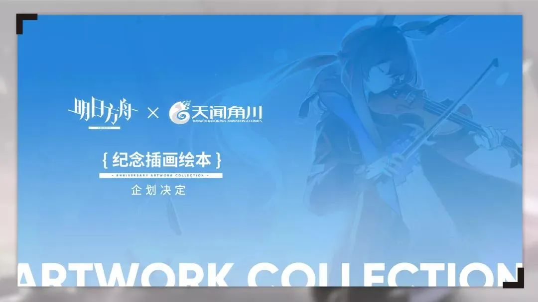 明日方舟周年庆2023兑换码,明日方舟情报凭证区会刷新吗