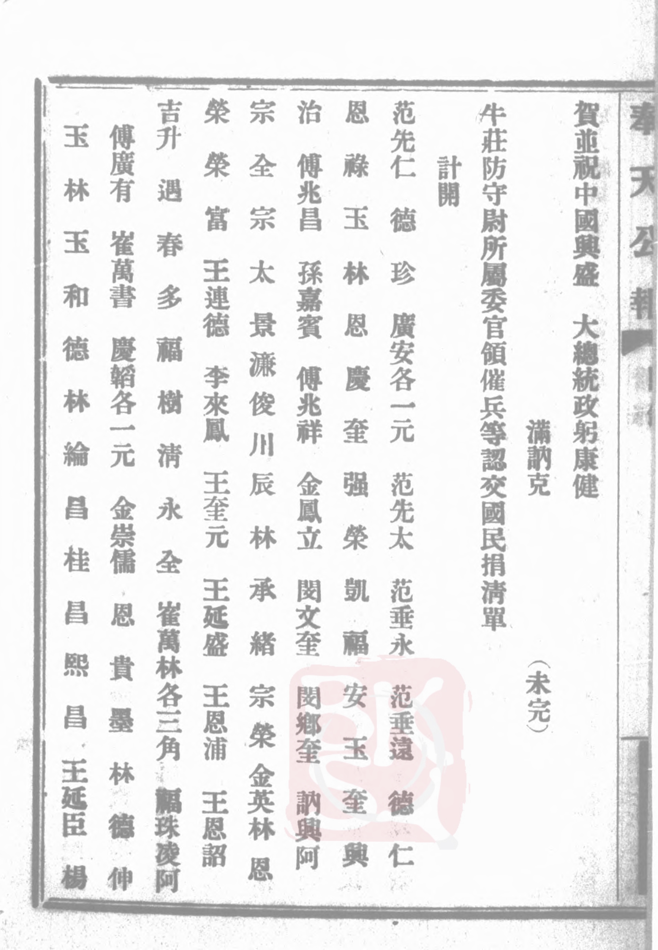 1913年袁世凯就任正式大总统时各国发来的贺电文报