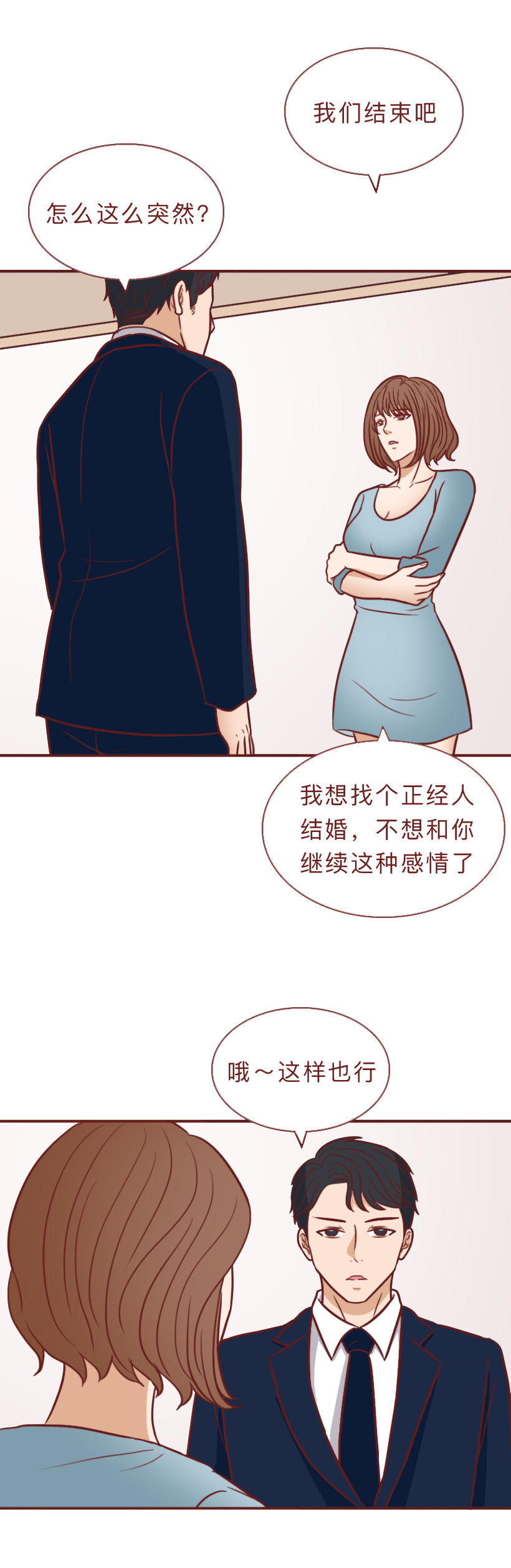 一次分手赚20万,这个女生把男人拿捏得死死的,漫画结局神反转