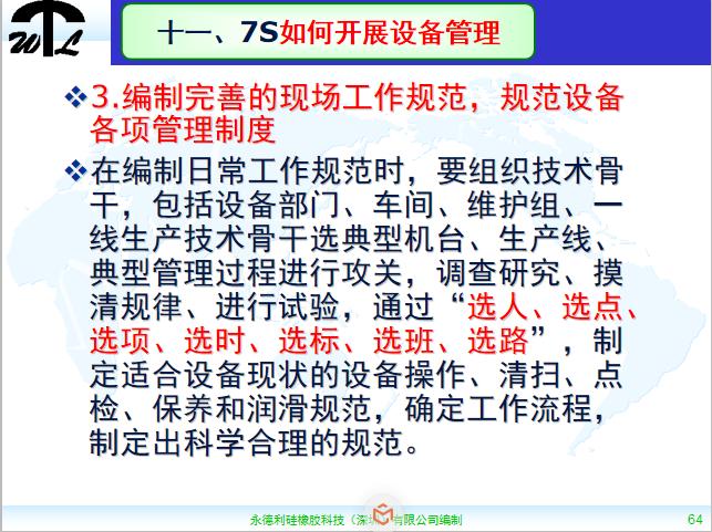 7s现场管理ppt,车间现场7s管理标准