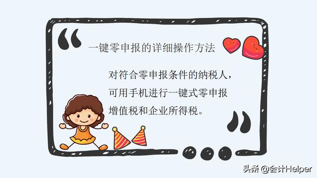 零申报麻烦吗,零申报就是全部填0吗