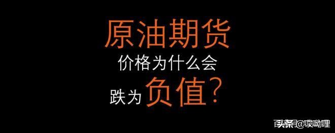 原油期货投资者的机遇与挑战,原油期货暴跌的表现