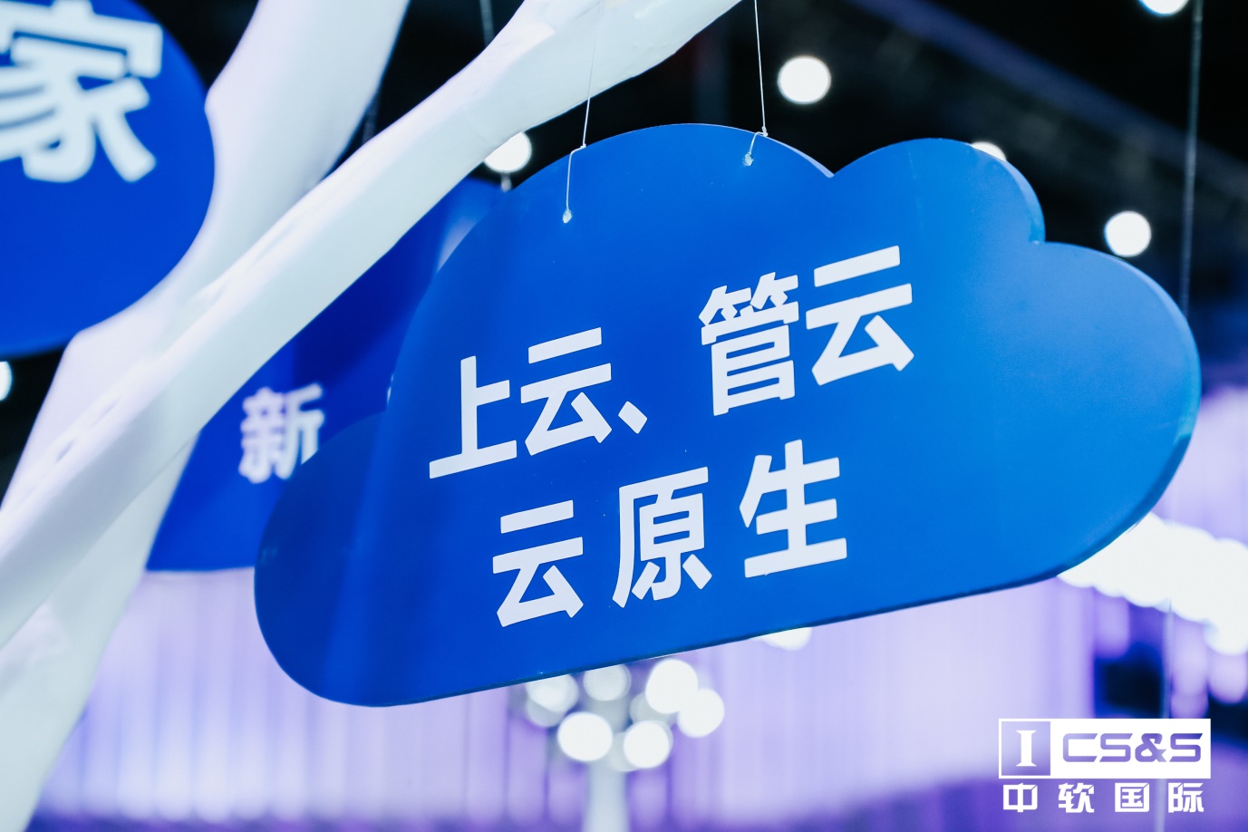 共创云上新价值，中软国际云智能闪耀华为HC大会