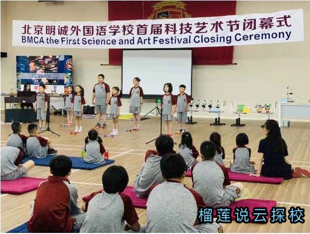 榴莲说云探校第89站——北京明诚外国语学校