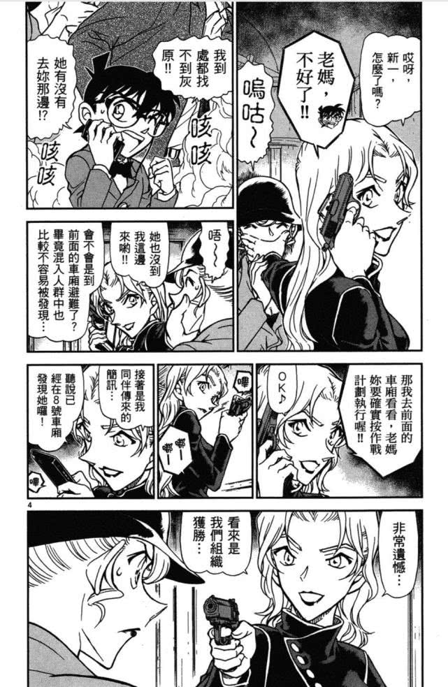 柯南中人物分析,柯南主线人物身份