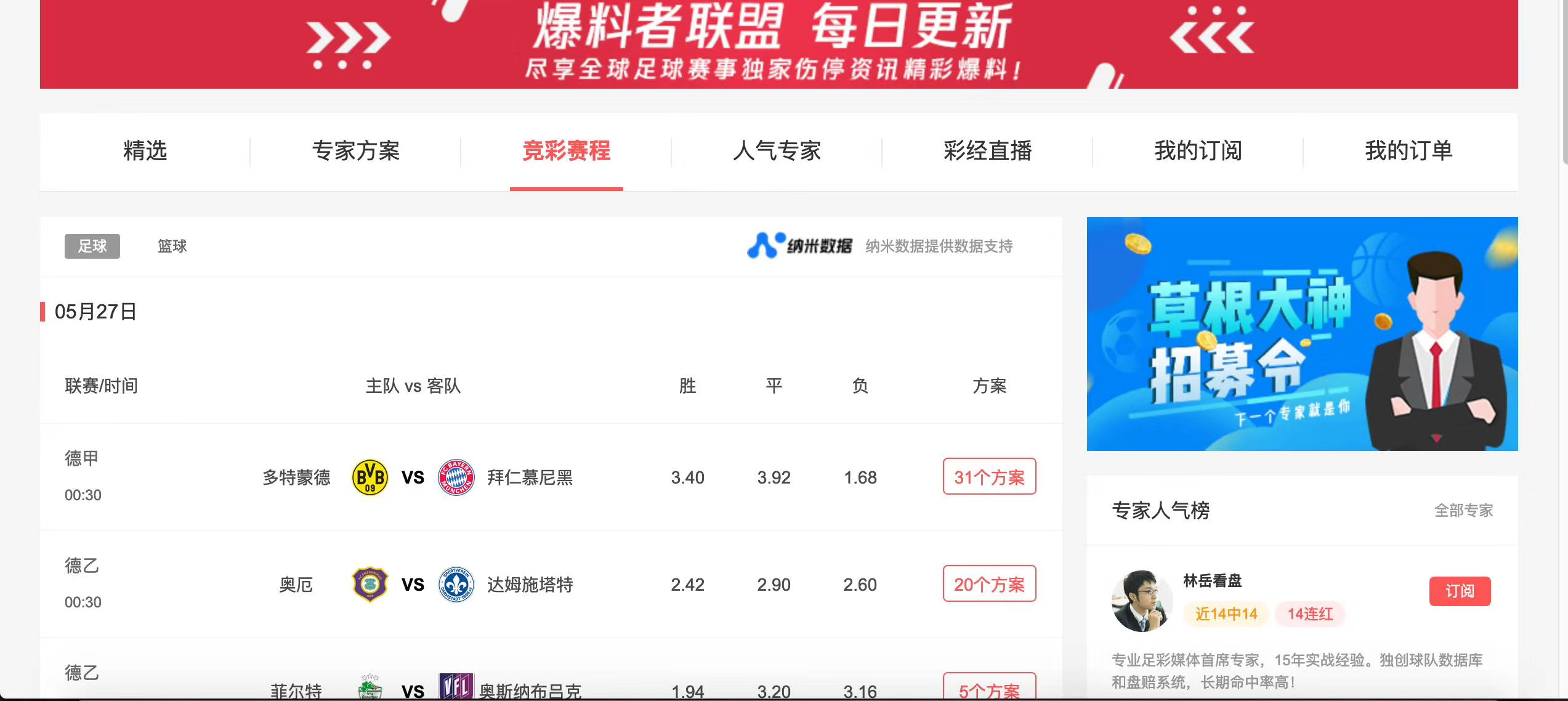 纳米数据与企鹅体育达成合作，为其提供足篮球数据服务