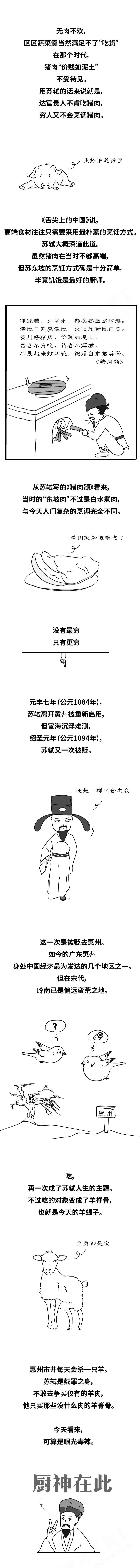 半小时漫画苏东坡,苏东坡食神漫画