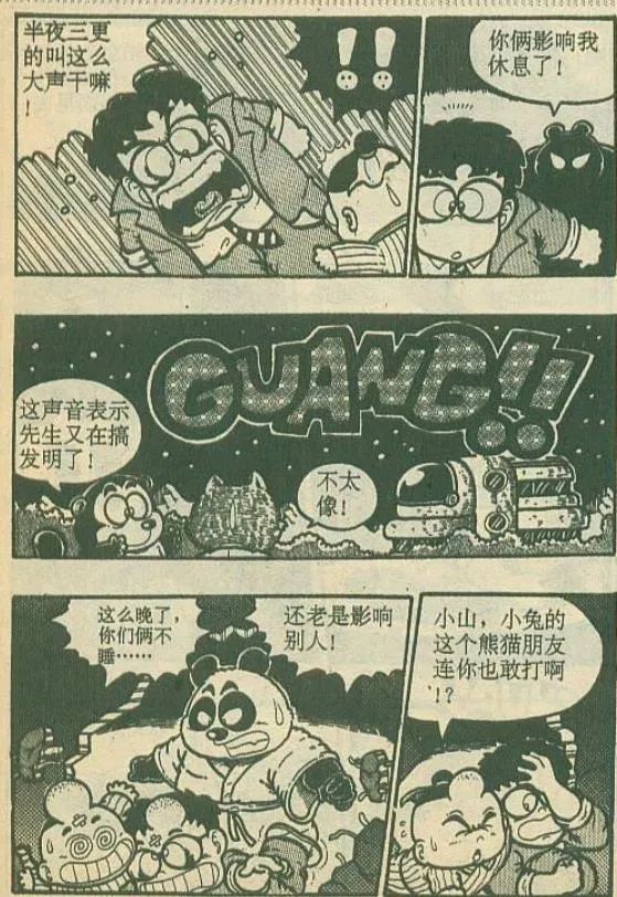 这本杂志只活了1岁，却让一代人见过中国漫画最好的时光