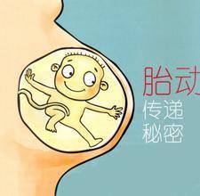 胎动解析,胎动的100个常识