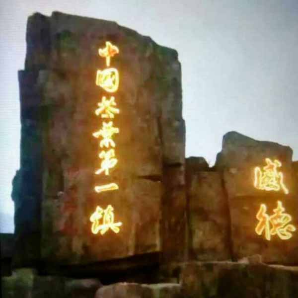 茶书网：《品牌茶叶的消费者忠诚行为形成机理研究》