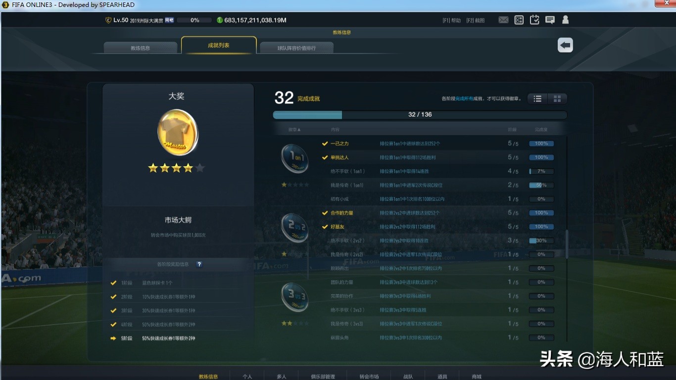 fifaonline3回忆录,fifaonline3五大联赛