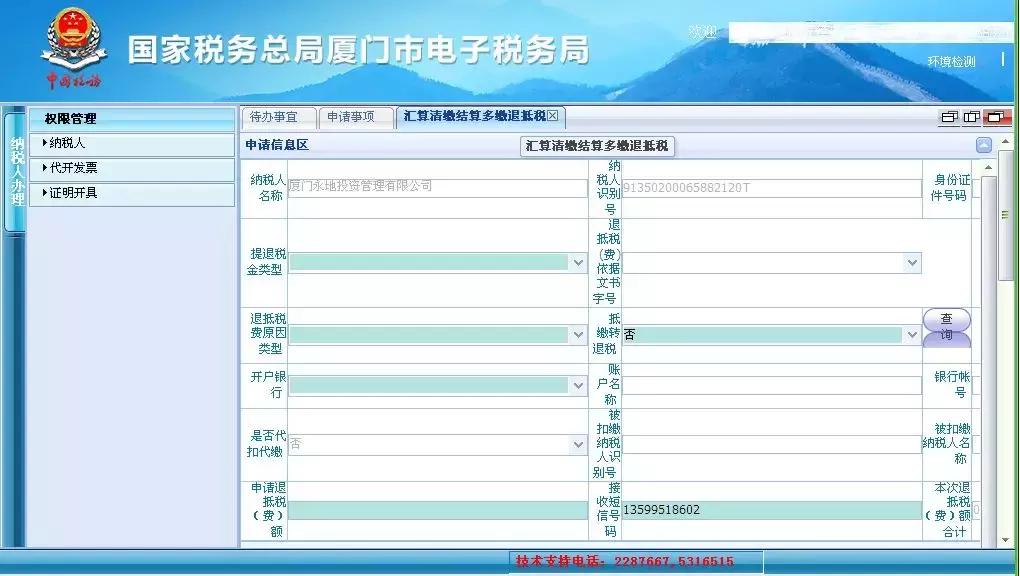 方便！这两个途径可办多缴退税