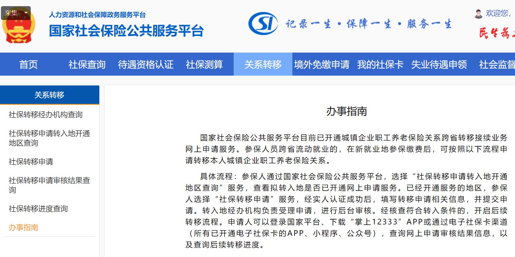 离职跨省养老保险医疗险怎么转,退休后医疗保险能跨省转移吗