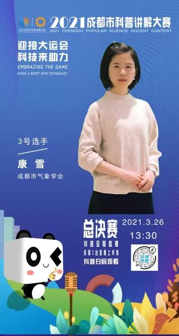 2018成都科普大赛决赛,成都市科普讲解大赛时间