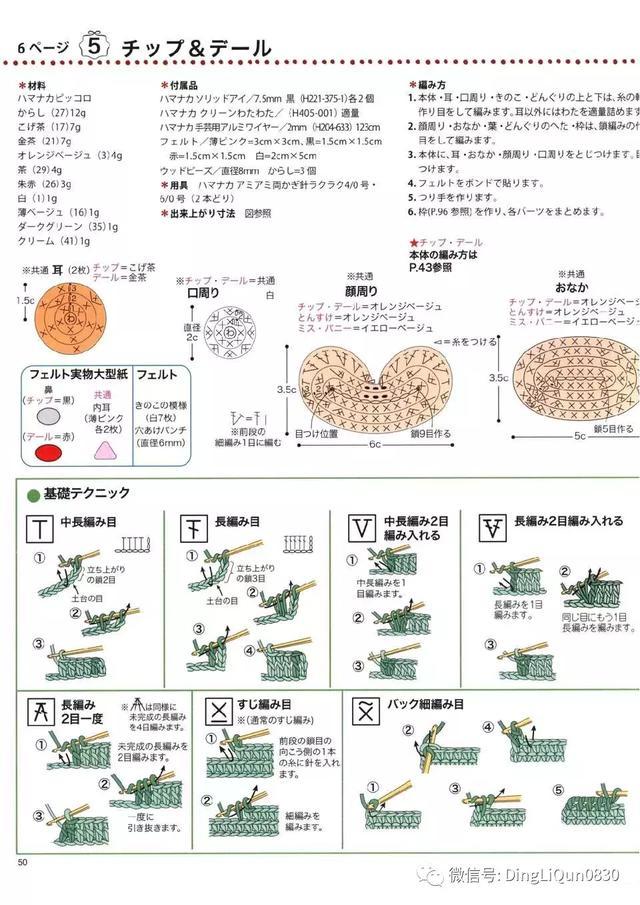钩针风铃吊坠编法教程,迪士尼公主挂件钩织教程合集