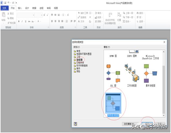 visio10怎么绘制简单的流程图,如何利用visio软件绘制流程图