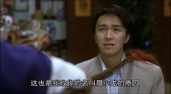 周星驰什么电影有李小龙,周星驰给李小龙当配角