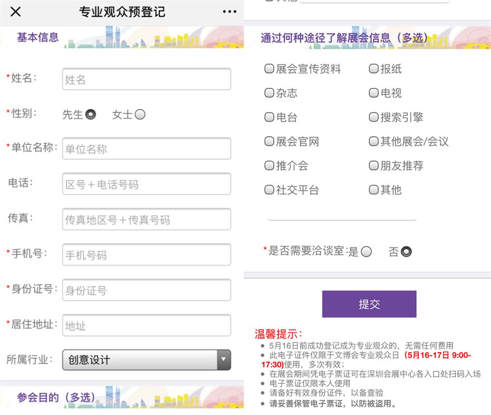 19届深圳文博会举办时间地点,第二十届深圳文博会门票订购